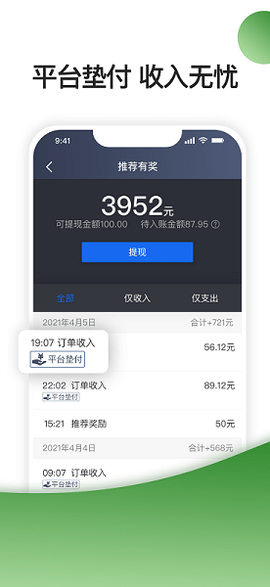 优e司机聚合版[图1]