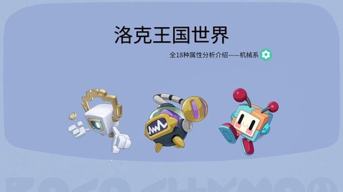 洛克王国机械克什么