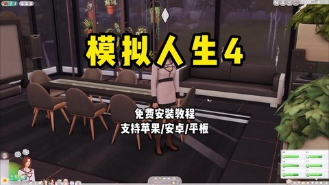 模拟人生4怎么换房子[图2]