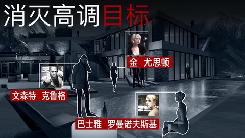 杀手47单机版图1