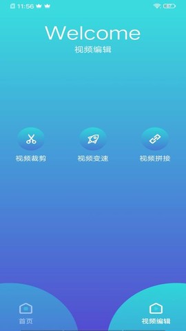 叮当视频编辑图1