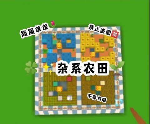 迷你世界农田怎么做[图1]
