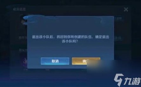 王者荣耀怎么退出战队