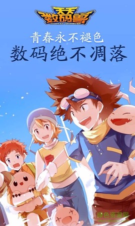 天天数码兽图3