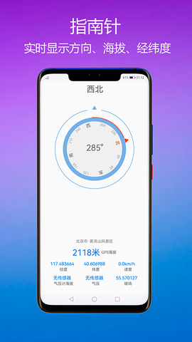 GPS海拔指南针图2