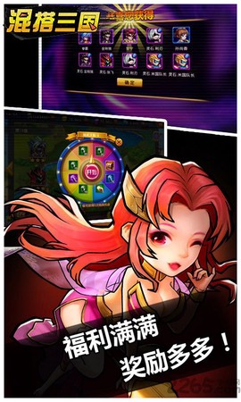 混搭三国图2