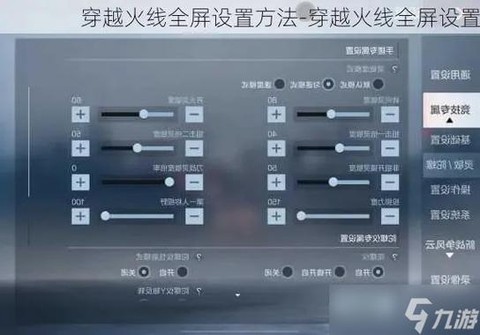 穿越火线怎么变成全屏[图1]