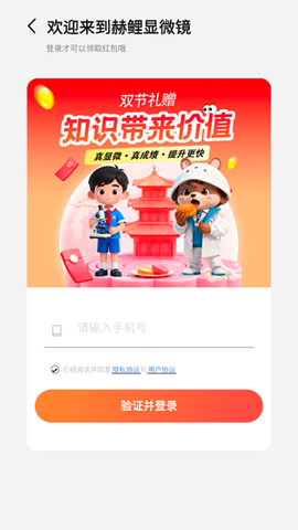 赫鲤显微镜[图2]