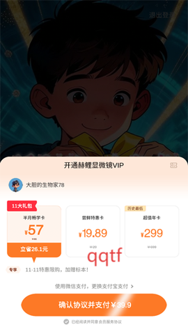 赫鲤显微镜[图4]