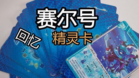 赛尔号用什么卡充值