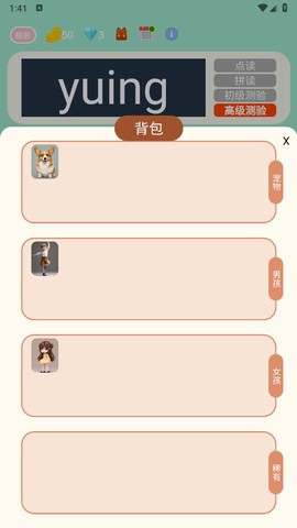 拼音学习机图3