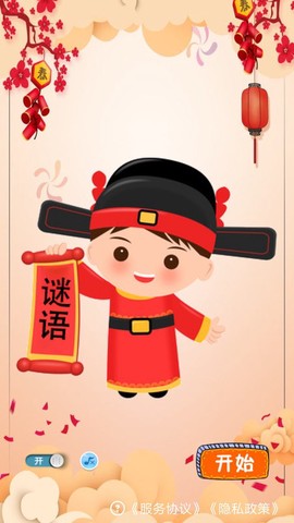 快乐猜谜语[图1]