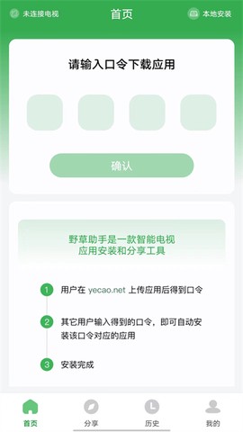 野草助手手机版图1