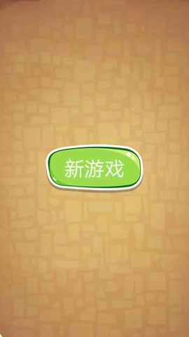 游酷消消乐图3