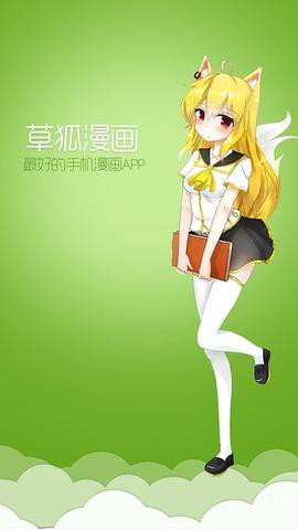 草狐漫画图1