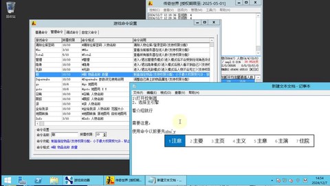武林外传gm命令怎么[图1]