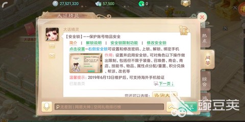 大话西游锁定怎么回事[图2]