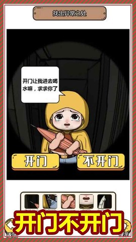 规则怪谈3图2