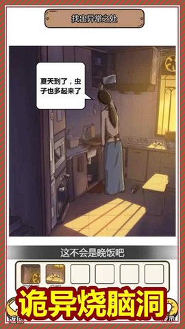 规则怪谈3图3