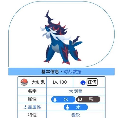 宝可梦剑梦特性是什么