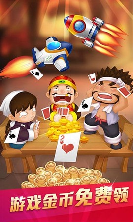 三人斗地主图1