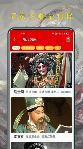 豫剧迷图1