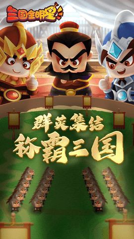 三国全明星图3