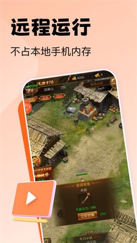 贪玩云手机图1