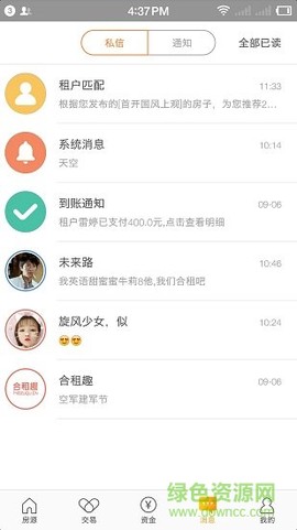 趣租房商家图2