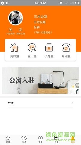 趣租房商家图3