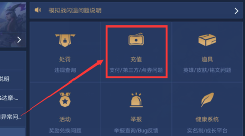 iphone王者荣耀怎么充值[图2]