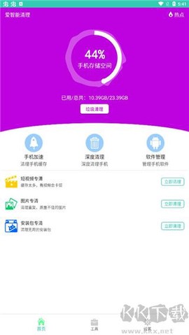 爱智能清理[图2]