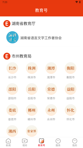 湖南教育发布图2