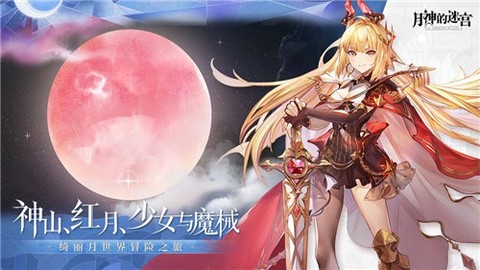 月神的迷宫图2