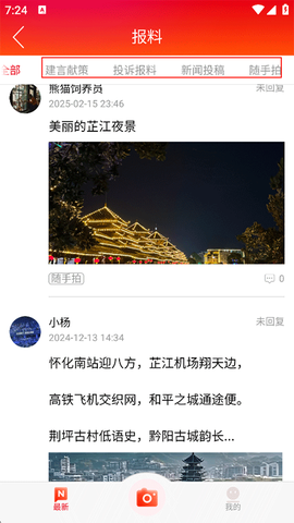 掌上怀化[图2]