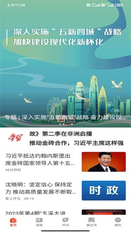 掌上怀化图1