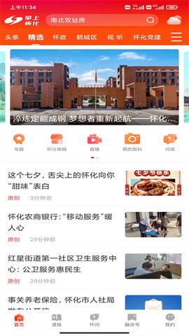 掌上怀化图2