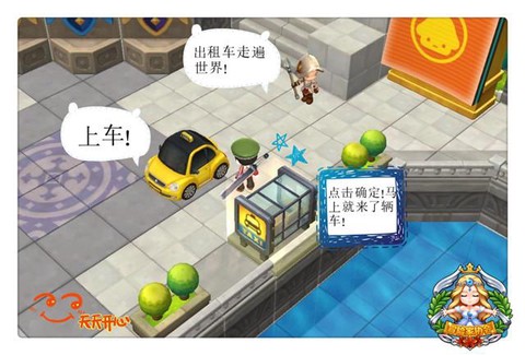 冒险岛2怎么搭出租车[图1]