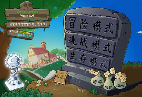 植物大战僵尸杂交版图1