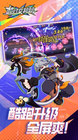 超时空跑跑图3