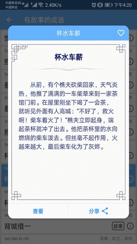 成语100图2
