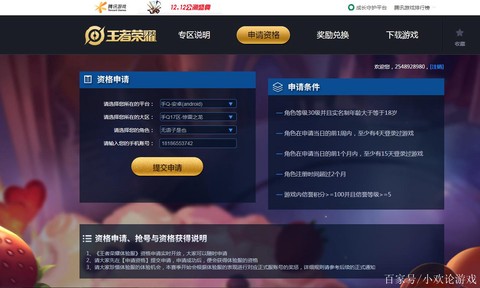 王者荣耀测试服怎么进[图1]