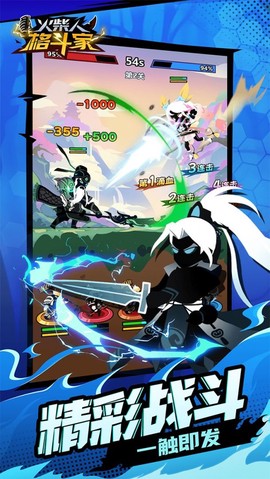 火柴人格斗士图1