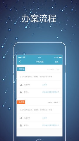 律师镖局图1