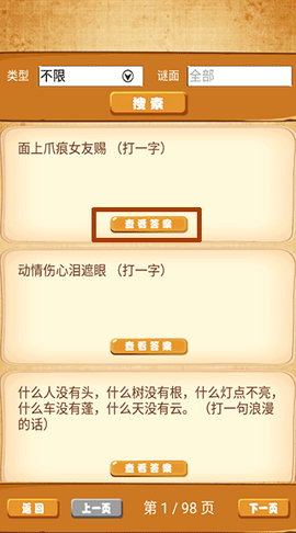 趣味答题猜谜[图2]