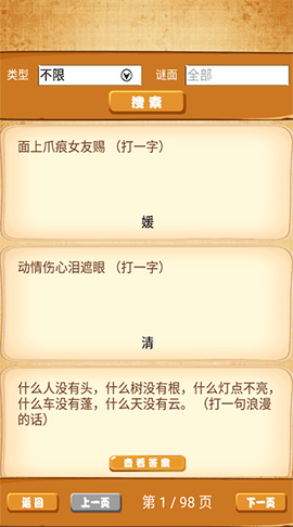 趣味答题猜谜[图3]