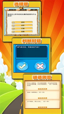 趣味答题猜谜图1