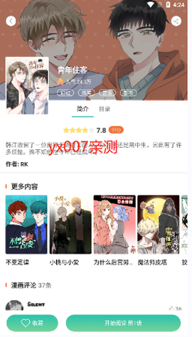 画涯漫画APP下载[图2]