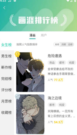 画涯漫画APP下载[图5]
