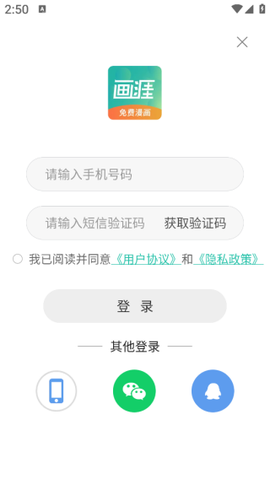 画涯漫画APP下载[图10]